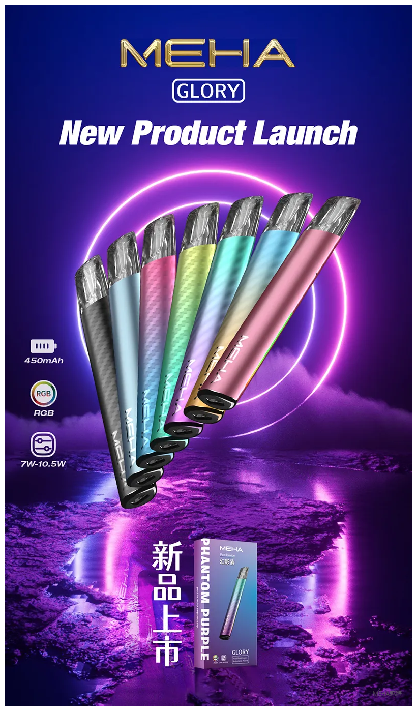 Meha魅嗨電子煙主機 Glory系列 通用一代菸彈【7種顏色】