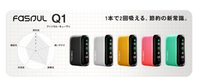 二回機 Fasoul Q1 / Mate Air / STELLAR /C2 一根可以抽2次